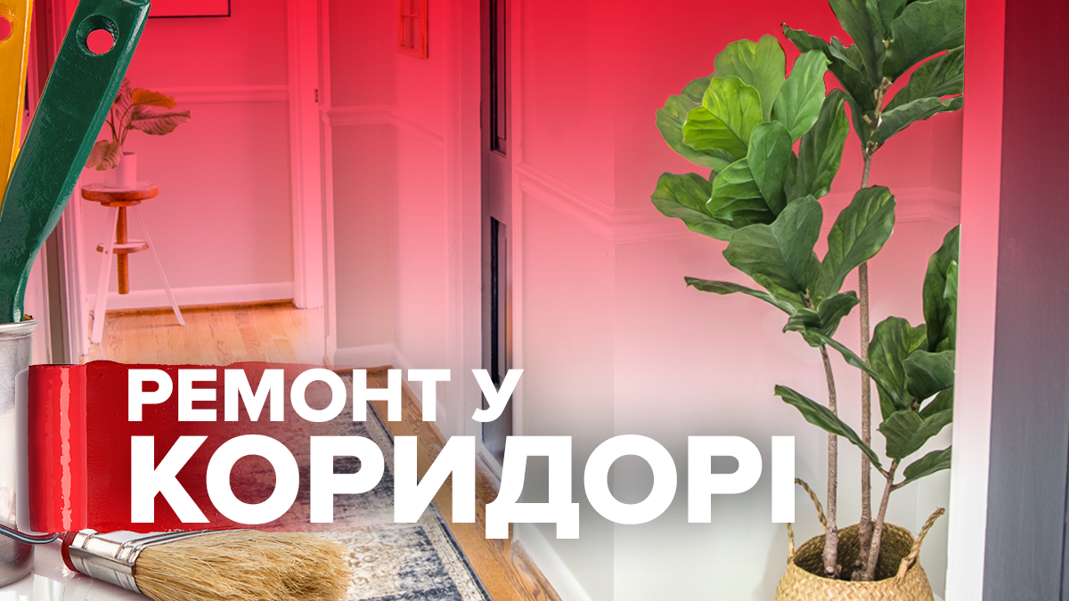 Как сделать ремонт в коридоре – практические советы Как сделать ремонт в коридоре – практические советы